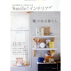Smile!�C���e���Aplus �u�I�v�̂����炵�\�����̉Ƃ������ƍD���ɂȂ� (��w�̗F�����V���[�Y)