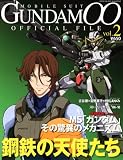 [Book] 機動戦士ガンダムダブルオーオフィシャルファイル vol.2―OFFICIAL FILE MAGAZINE (2)