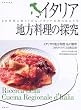 �C�^���A�n�������̒T���\20�B�ʂɌ@�艺����A�C�^���A�����̌��_�ƍ� (�ʍ���嗿��)
