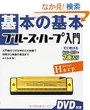 ��{�̊�{ �u���[�X�n�[�v����(DVD�t��)