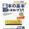 ��{�̊�{ �u���[�X�n�[�v����(DVD�t��)