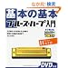 ��{�̊�{ �u���[�X�n�[�v����(DVD�t��)