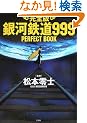 ���S�� ��͓S��999 PERFECT BOOK