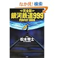 ���S�� ��͓S��999 PERFECT BOOK