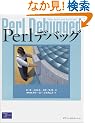 Perl�f�o�b�O