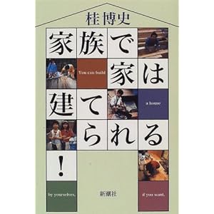 �Ƒ��ŉƂ͌��Ă���!  