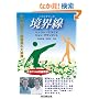 ���E��(�o�E���_���[�Y)�\���������l�Ԋ֌W�̑匴��