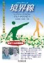 ���E��(�o�E���_���[�Y)�\���������l�Ԋ֌W�̑匴��