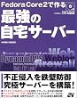 Fedora Core 2�ō��ŋ��̎���T�[�o�[