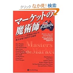 【クリックでお店のこの商品のページへ】アンソニー・ヒューズ, ジェフ・ウィルソン, マシュー・キッドマン, 長尾 慎太郎, 井田 京子 |本