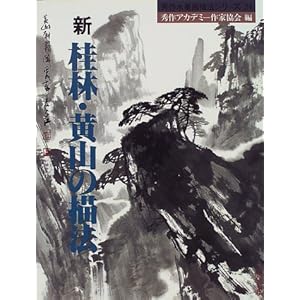 �V �j�сE���R�̕`�@ (�G�쐅�n��V���[�Y)