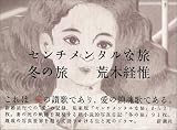 �Z���`�����^���ȗ��E�~�̗�