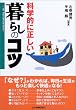 �Ȋw�I�ɐ�������炵�̃R�c