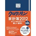 �N�����b�T�����ʕҏW �ƌv�� 2012 (�}�K�W���n�E�X���b�N)