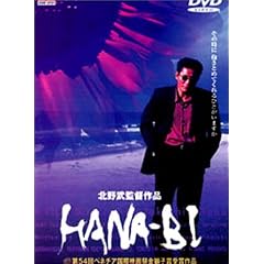 HANA-BI [DVD]