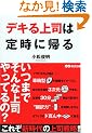�f�L���i�͒莞�ɋA��