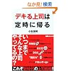 �f�L���i�͒莞�ɋA��