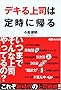 �f�L���i�͒莞�ɋA��