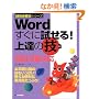 Word2003/2002 �����Ɏ�����! ��B�̋Z (�Z���������V���[�Y)