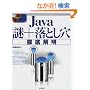 Java��+���Ƃ����O��� (�W���v���O���}�[�Y���C�u����)