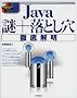 Java ��+���Ƃ��� �O��� (�W���v���O���}�[�Y���C�u����)