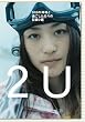 2U(�g�D�[�E���[)~SKI�̐_�l�Ɖ߂��������X�̋L�^2�� [DVD]