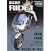 ���{���� RIDE 1�\�o�C�N�ɏ�葱���邱�Ƃ��ւ�Ɏv�� (1) (Motor Magazine Mook)