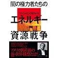 �ł̌��͎҂����̃G�l���M�[�����푈