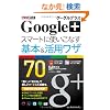 �ł���|�P�b�g Google+ �O�[�O���v���X �X�}�[�g�Ɏg�����Ȃ���{�����p���U 70