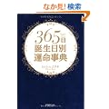 365���a�����ʉ^�����T (PHP����)