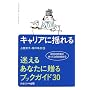 �L�����A�ɗh���\�����邠�Ȃ��ɑ���u�b�N�K�C�h30 (�L�����A�E���C�u�����[)