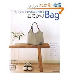 ���ł���Bag�\�V���v���ł��񂽂�ɍ��� (Heart Warming Life Series)