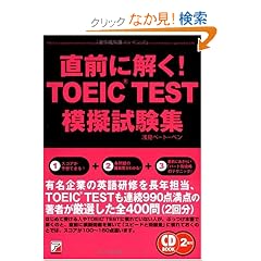 CD BOOK ���O�ɉ���!TOEIC TEST�͋[�����W (�A�X�J�J���`���[)