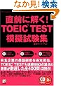 CD BOOK ���O�ɉ���!TOEIC TEST�͋[�����W (�A�X�J�J���`���[)