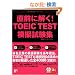 CD BOOK ���O�ɉ���!TOEIC TEST�͋[�����W (�A�X�J�J���`���[)