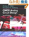 Cmos Analog Circuit Design (The Oxford Series in Electrical and Computer Engineering)