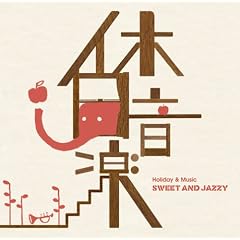�x�����y SWEET AND JAZZY
