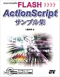 MacromediaFlash ActionScript�T���v���W