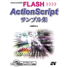 MacromediaFlash ActionScript�T���v���W