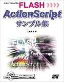 MacromediaFlash ActionScript�T���v���W