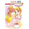 �ł炳�ꂽ�P�_���m (�Ԃ񂩎ЃR�~�b�N�X S*girl Selection)