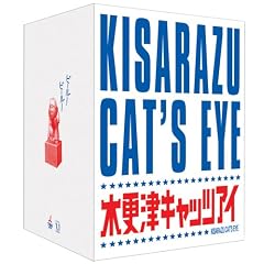 木更津キャッツアイ ワールドシリーズ さよならキャッツ★限定版