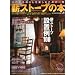 �d�X�g�[�u�̖{ vol.9 (CHIKYU-MARU MOOK �ʍ����̊ۑ������ɕ�炷)