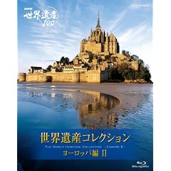 NHK VIDEO ���E��Y�R���N�V�����@�u���[���C�{�b�N�X�@���[���b�p��II [Blu-ray]