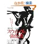 �x������̃X�E�B���O�̋������\�e�j�X�̓{�f�B�[���[�N�� (GAKKEN SPORTS BOOKS)