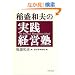 ��a�v�̎��H�o�c�m (PHP����)