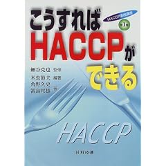 ���������HACCP���ł��� (HACCP���H�u��)