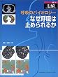 �ċz�̃o�C�I���W�[ �Ȃ��ċz�͎~�߂��邩
