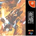 ���� IKARUGA (Dreamcast)