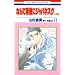 �Ȃ�đf�G�ɃW���p�l�X�N �l�ȕ� 11 (�ԂƂ��COMICS)